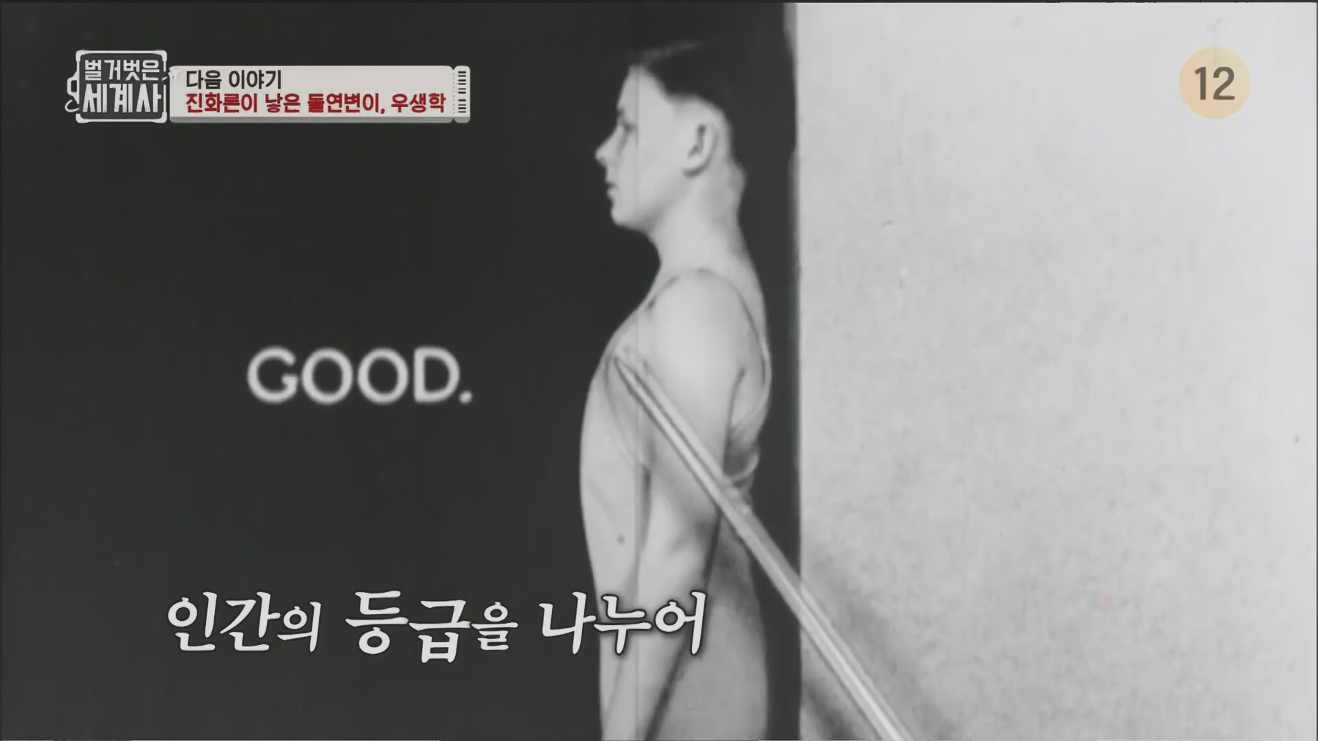 벌거벗은 세계사.E96.230425p.H264-F1RST.mp4_20231125_185519.898.jpg