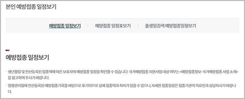 본인 예방접종 일정보기
