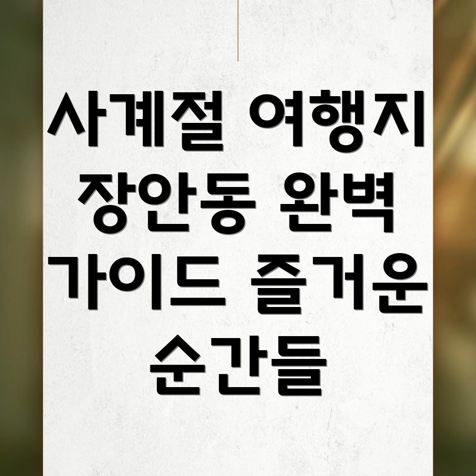수원 여행