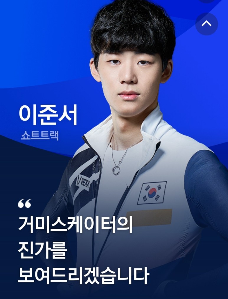  이준서 프로필 (쇼트트랙)