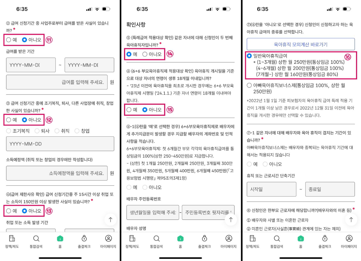 고용24 육아휴직 급여 신청