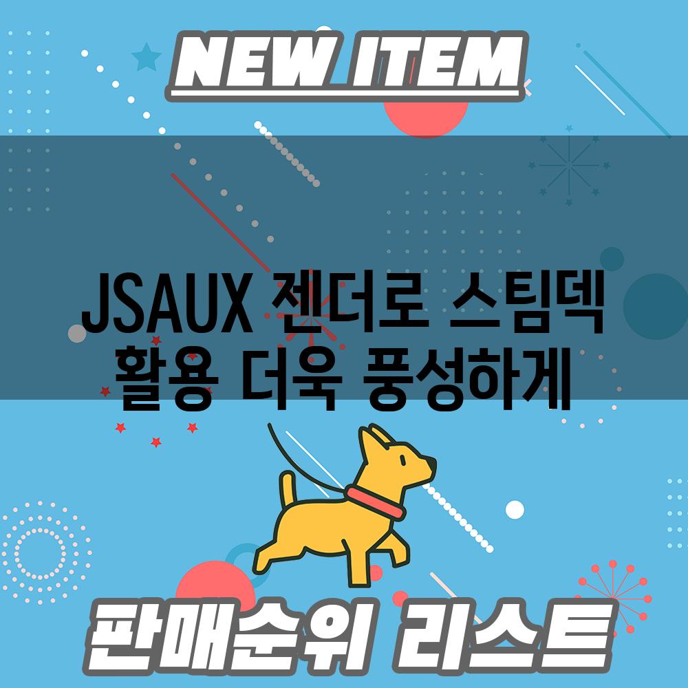 JSAUX 젠더로 스팀덱 활용 더욱 풍성하게