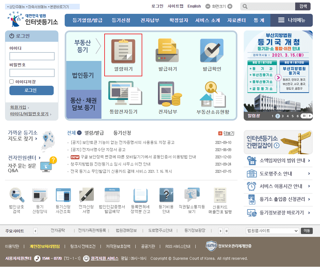 대한민국 법원 인터넷 등기소 화면