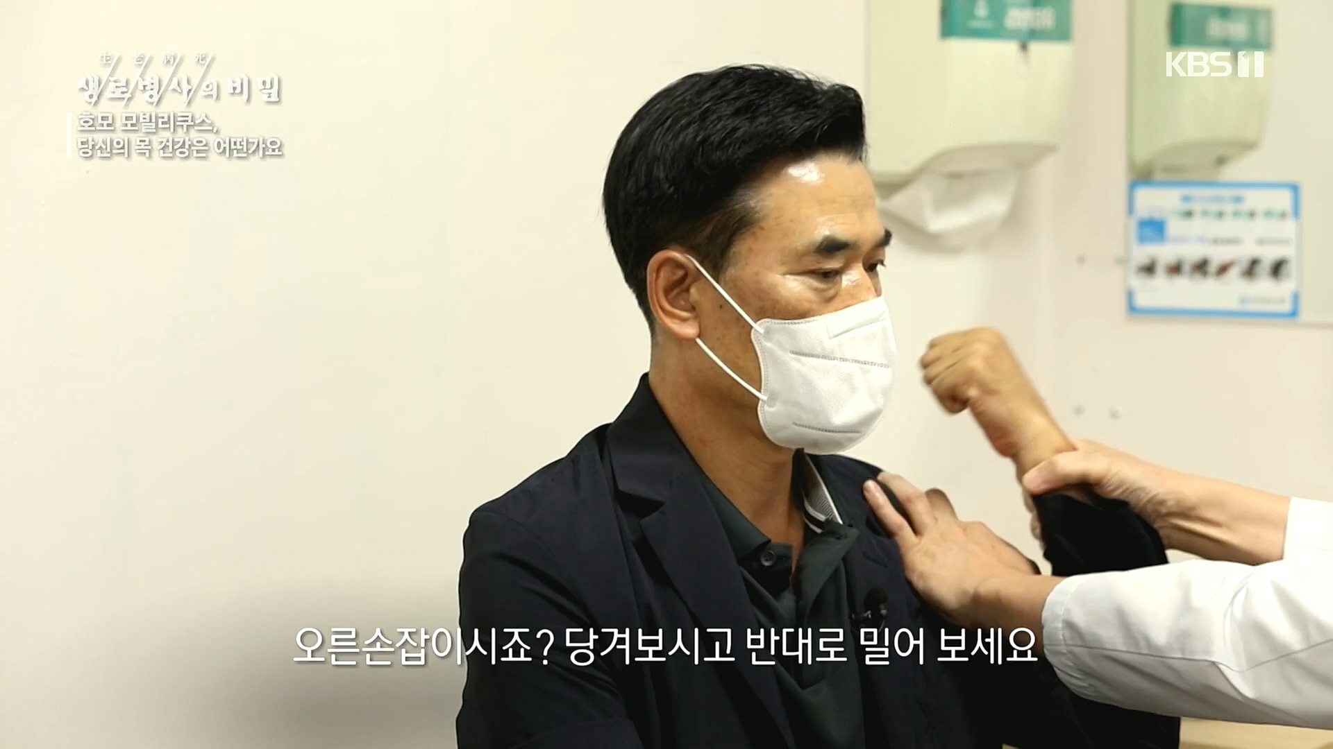 생로병사의 비밀.E841.221026p.H264-F1RST.mp4_20221027_200823.639.jpg