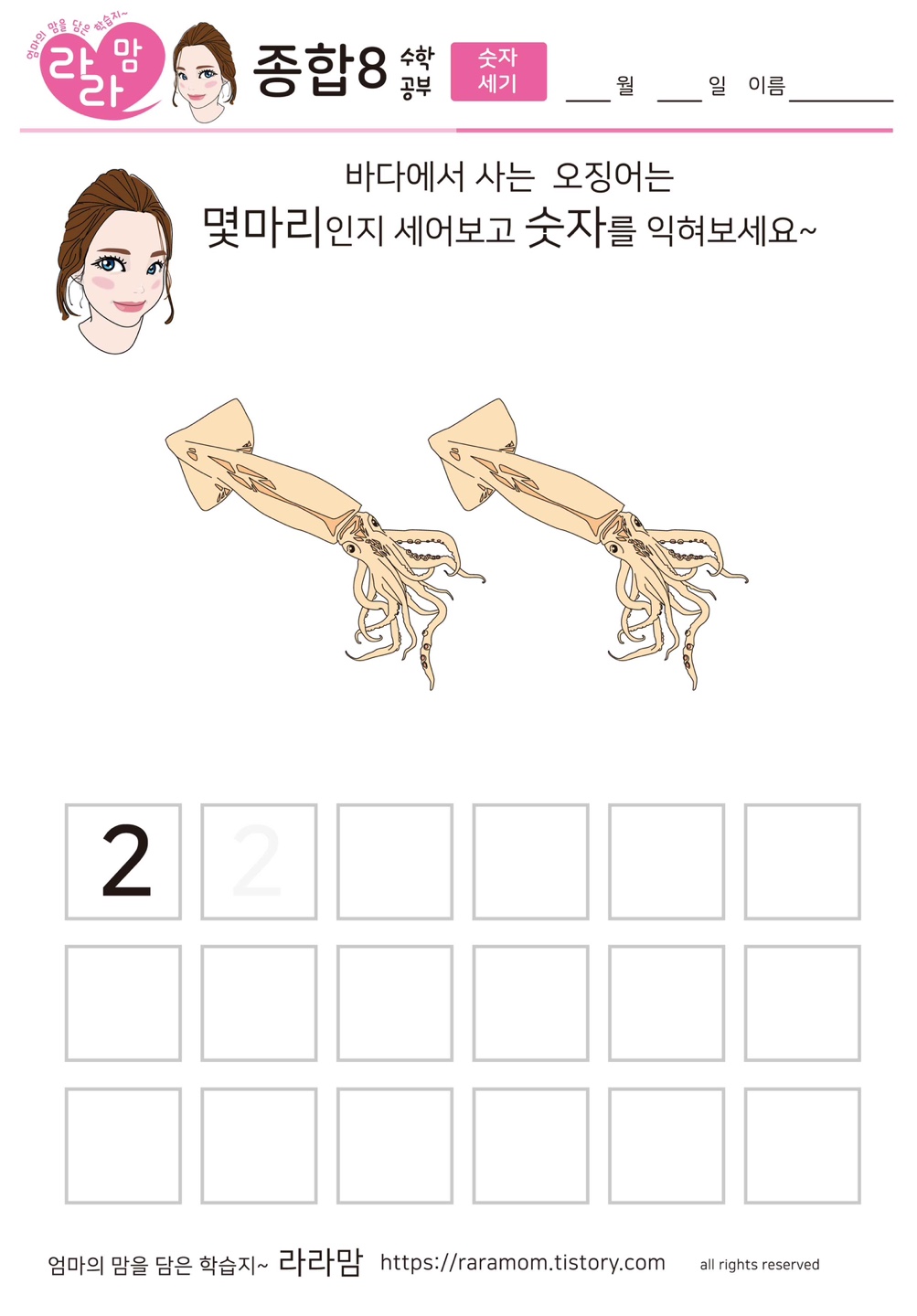 라라맘 유아 수학공부