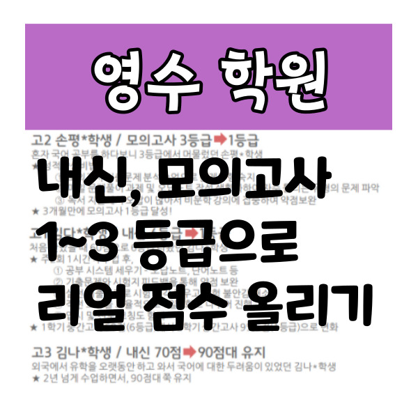  보라동 고등 영어학원 용인 민속마을 중학생 수학학원 초등 영수 소수정예학원 전과목