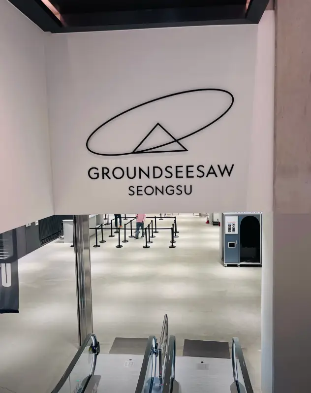 그라운드시소