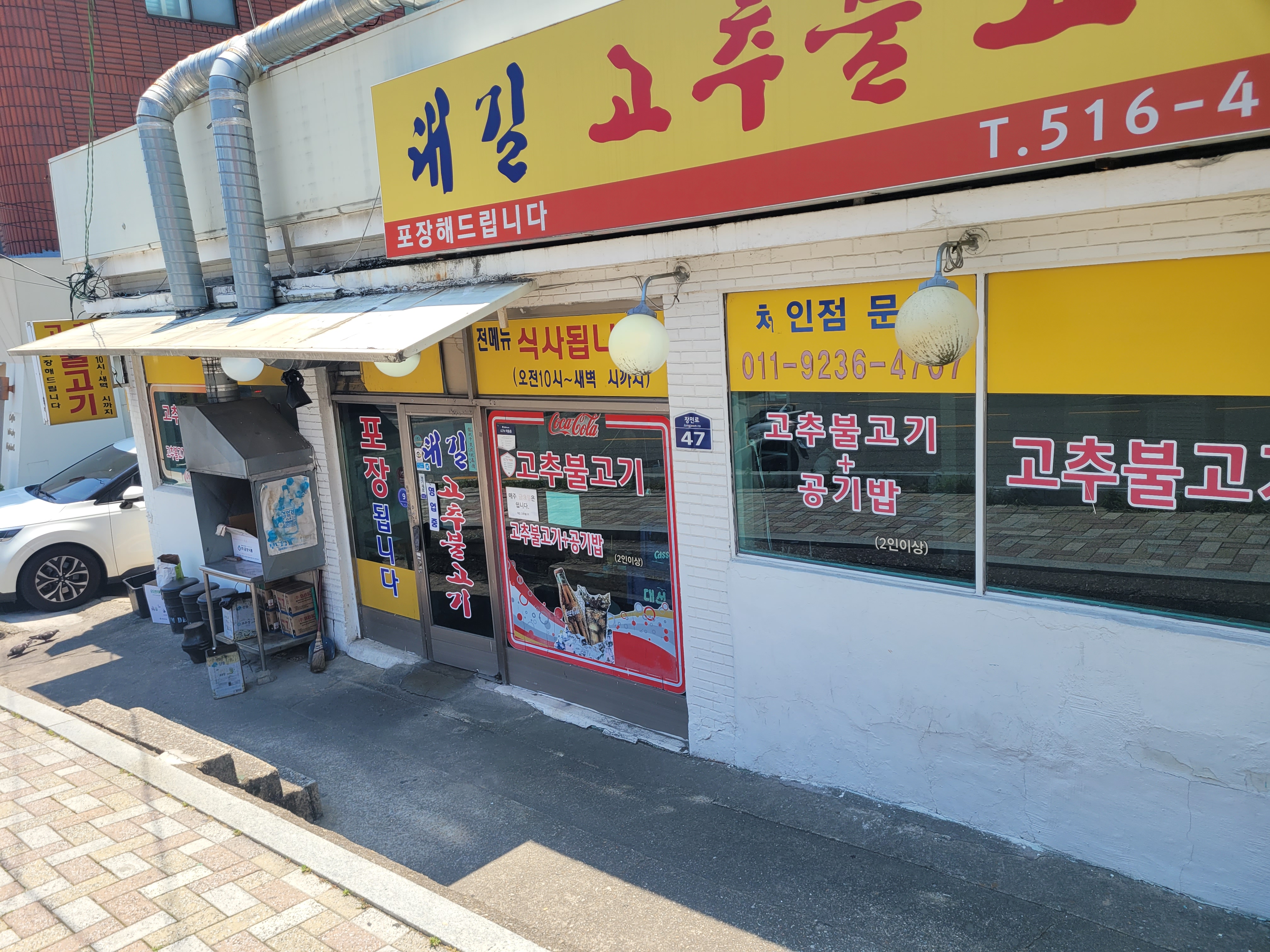 대길고추불고기 2호점 사진 6