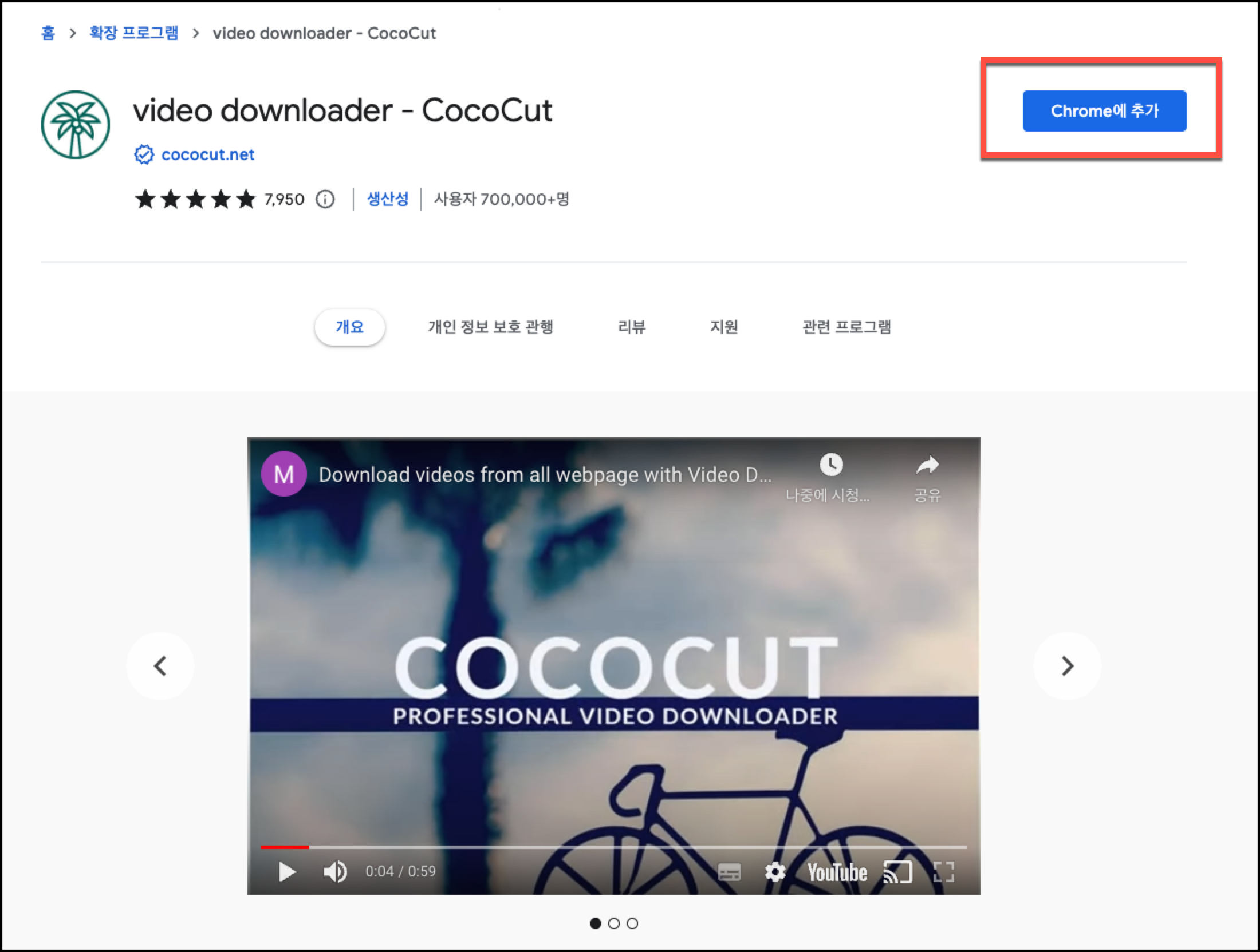 실시간 스트리밍 영상 다운로드 방법 CocoCut 실시간 스트리밍 영상 다운로드 방법 CocoCut