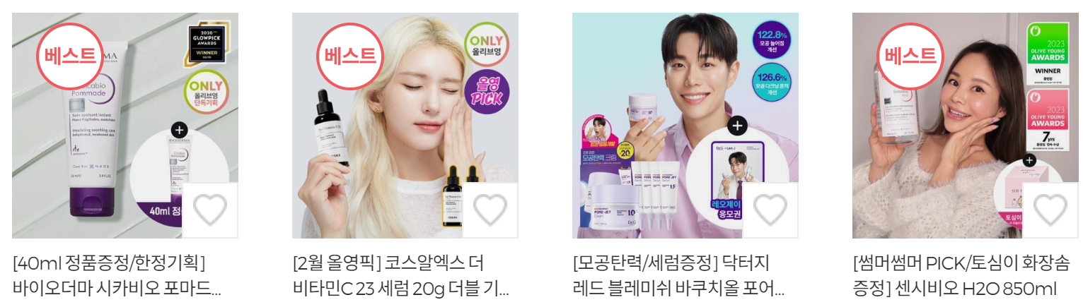 올리브영 세일