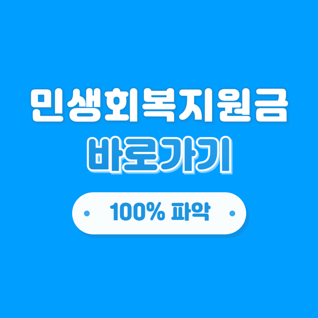 민생회복지원금 신청방법, 차등지원