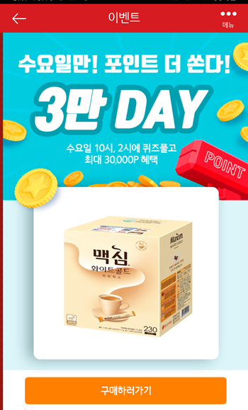  [앱테크]홈플러스퀴즈10월28일오전10시오후2시문제의 정답,홈플맥심할인