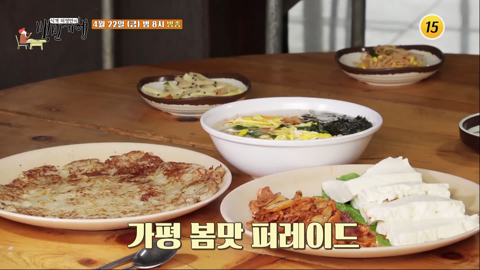 식객 허영만 백반기행 박탐희 감자전 파전 두부김치 잔치국수 경기도 가평 맛집 소개