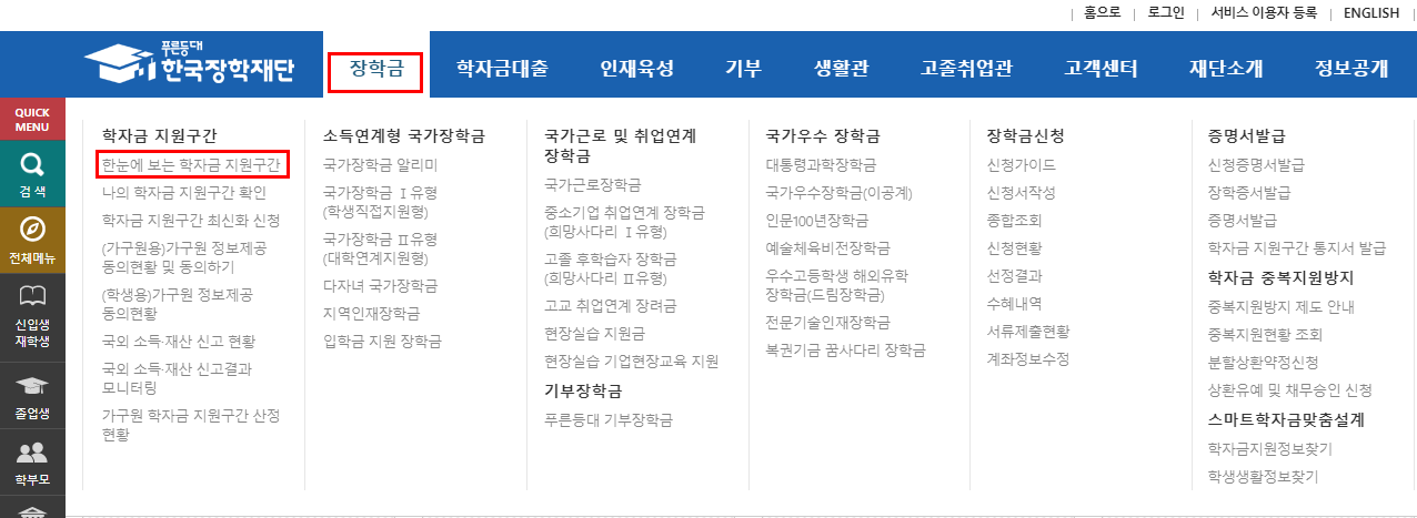 한국장학재단 소득분위 확인방법 한국장학재단 소득분위 확인방법