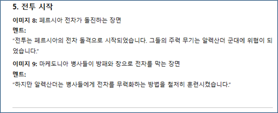 알렉산더대왕 5 전투 시작