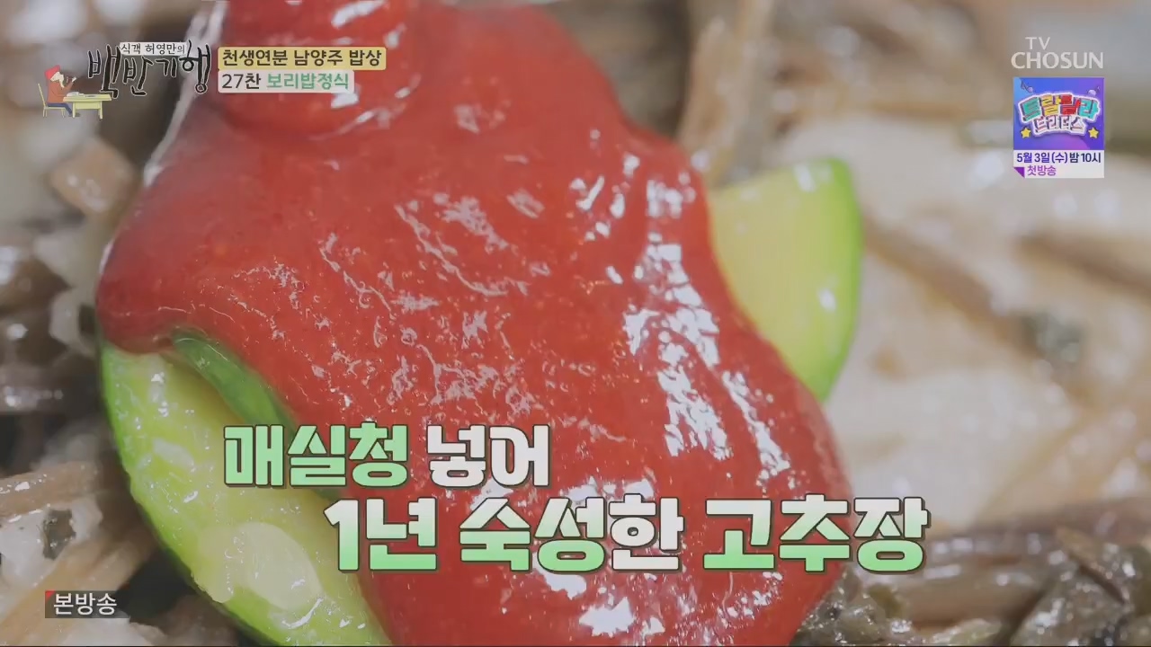 식객 허영만의 백반기행.E198.230429p.H264-F1RST.mp4_20230429_173004.262.jpg