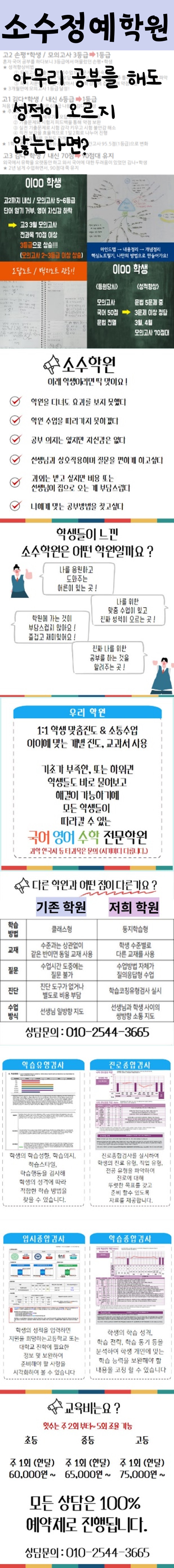  신방화역 중학생학원 마곡엠밸리 고등학원 마곡힐스테이트 쪽 소수정예 자기주도