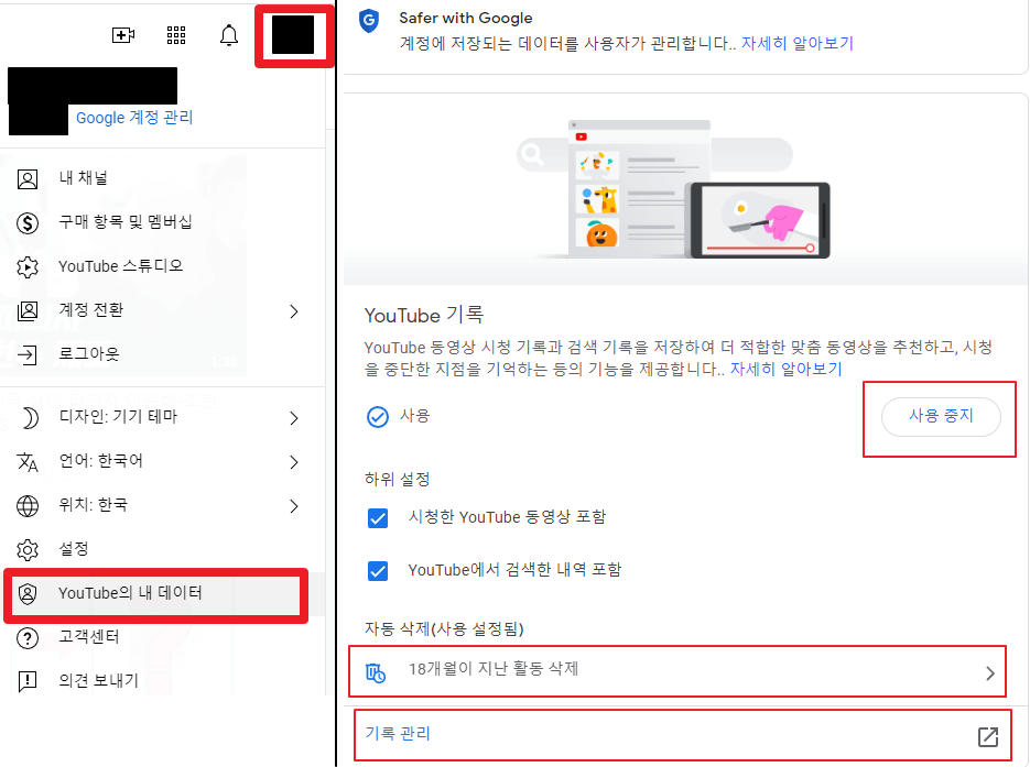 유튜브 시청기록 삭제 방법 설명 사진