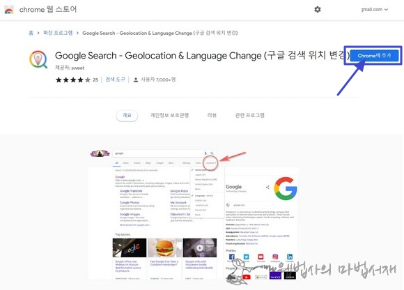 구글 검색 위치 변경 확장 프로그램