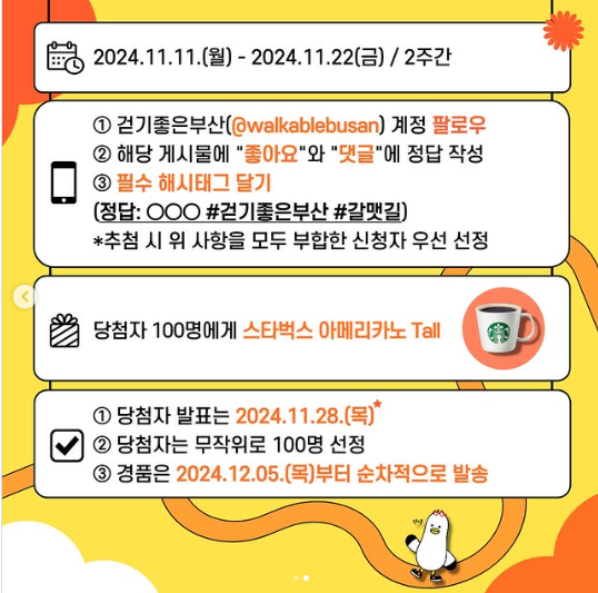 부산 갈맷길 퀴즈 이벤트 알트 태그