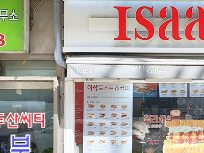 이삭앤커피 이미지