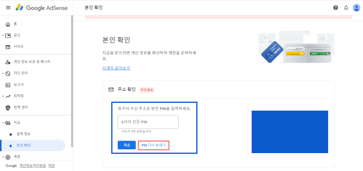PIN 다시 신청하기