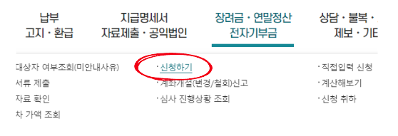 2024년 근로장려금 홈텍스 신청방법