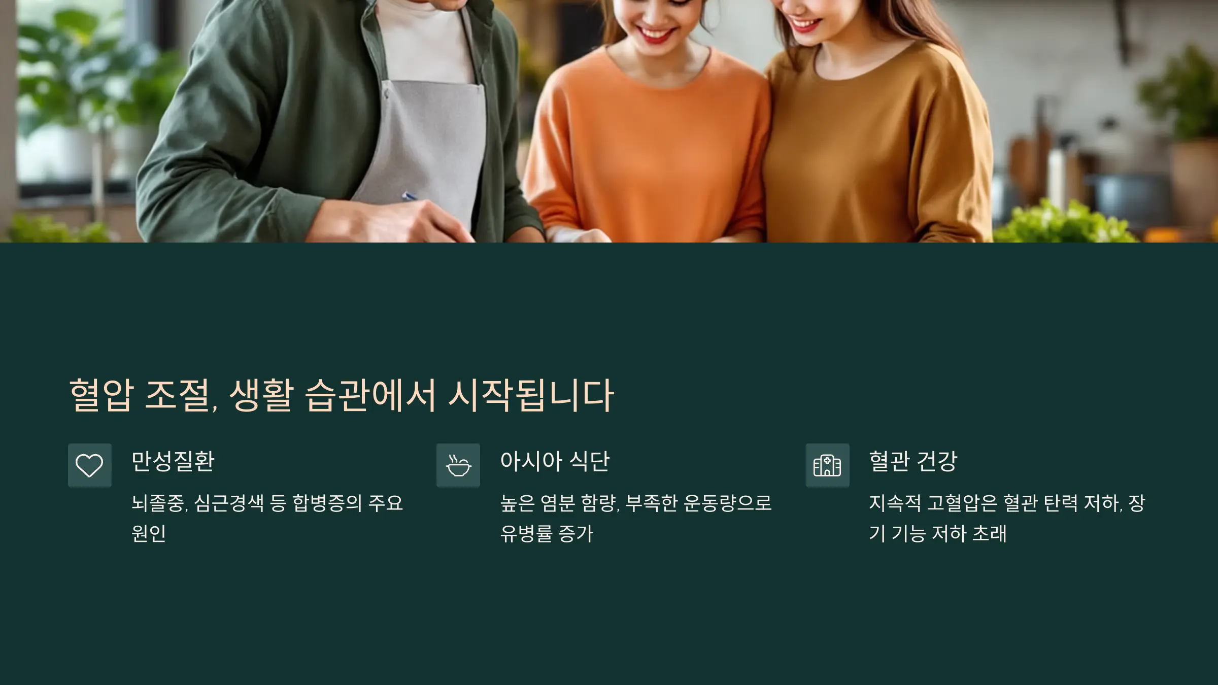 혈압 조절, 생활 습관에서 시작됩니다