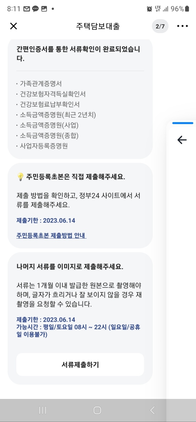 카카오뱅크 대출 진행 5