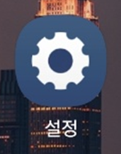 삼성 갤럭시 전용 설정 경로