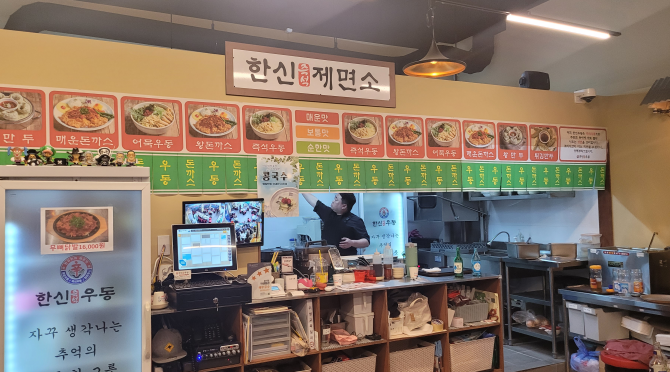 한신우동 남동공단점 이미지