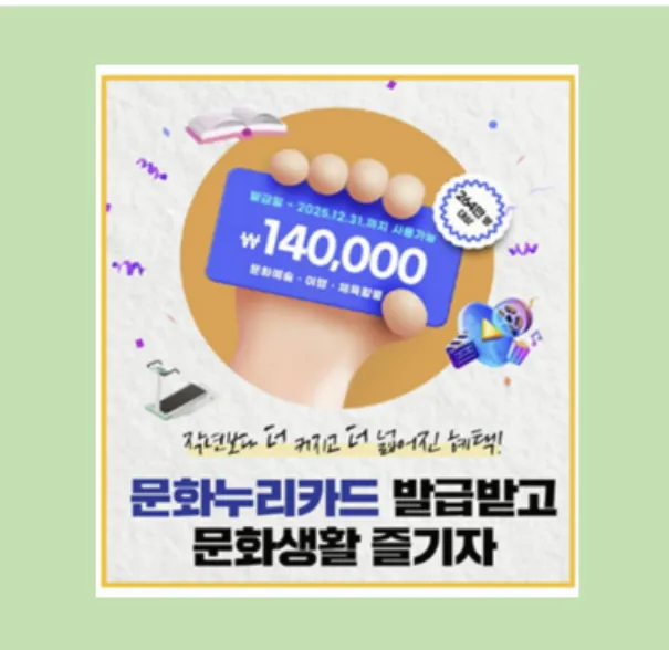 2025 문화누리카드 신청