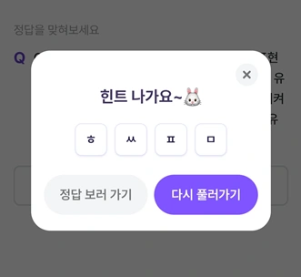 비트버니 퀴즈 5월 6일 정답 힌트 &amp;#39;ㅎㅆㅍㅁ&amp;#39; 의미?