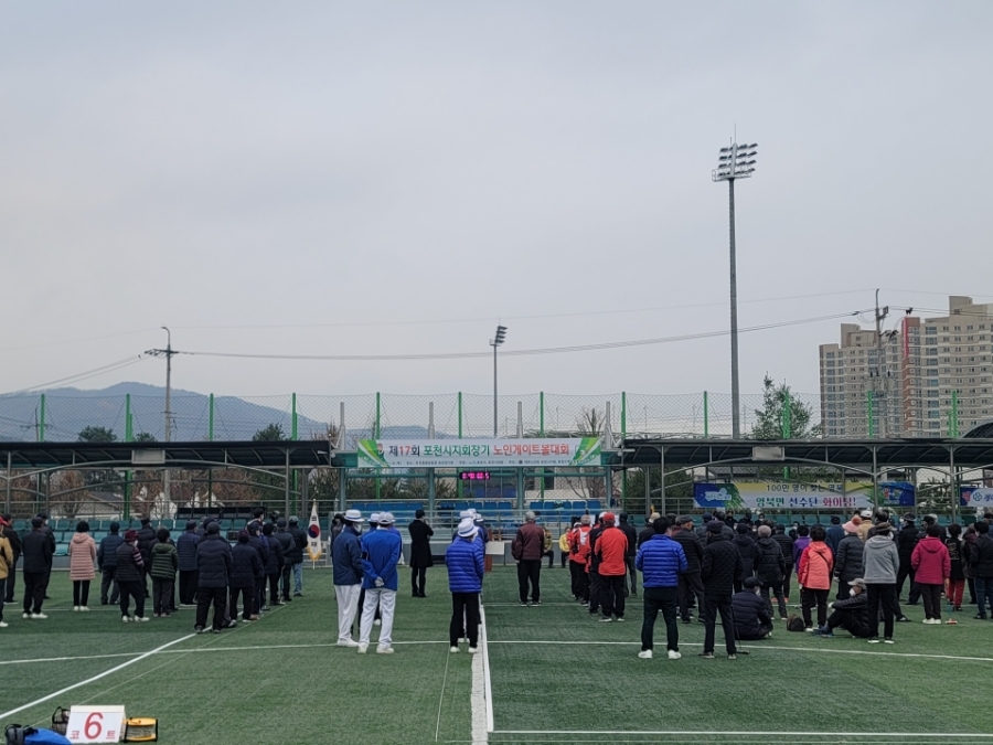  제17회 포천시지회장기 노인게이트볼대회
