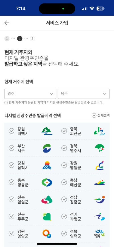 디지털 관광주민증 발급