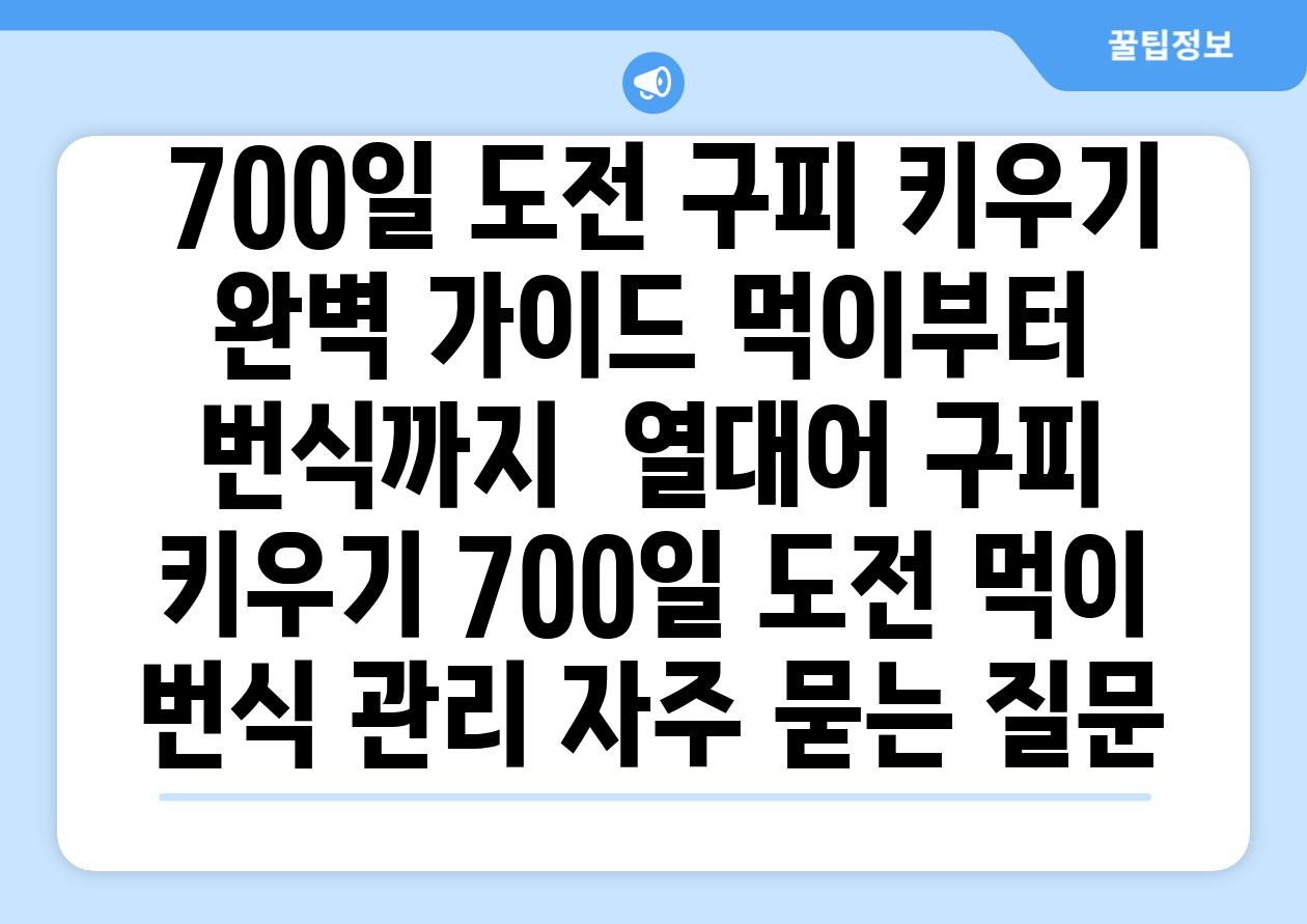 ## 700일 도전! 구피 키우기 완벽 가이드| 먹이부터 번식까지 | 열대어, 구피 키우기, 700일 도전, 먹이, 번식, 관리