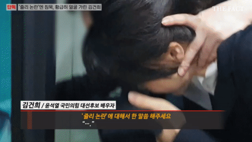  김건희 목덜미 경호 논란