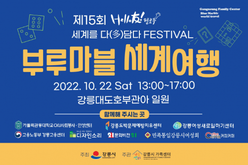  제 15회 헬로우 세계를 다 담다 페스티벌이란