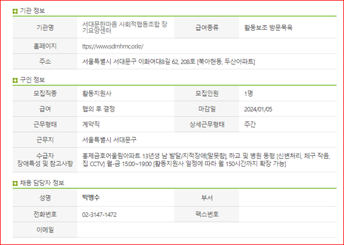 장애인활동지원자의 직무 내용