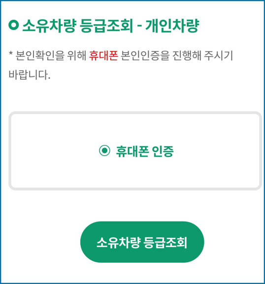 조기폐차 대상차량확인 (2024 최신)