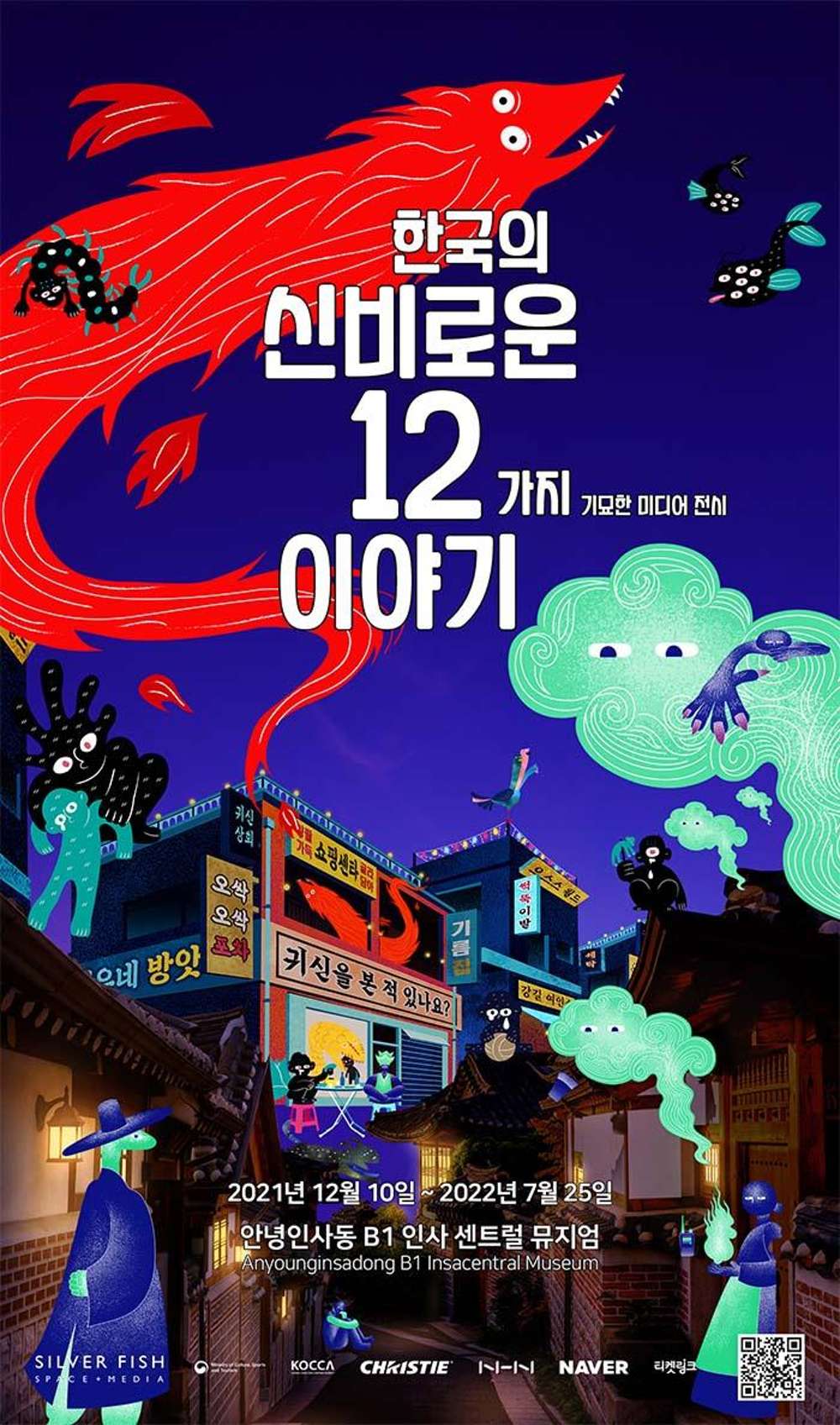  한국의 신비로운 12가지 이야기 - 아이와 가볼 만 한 곳