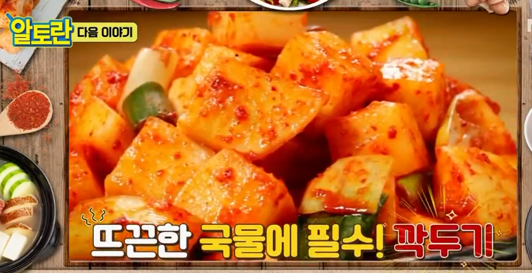 알토란 깍두기 임성근 레시피 매생이뭇국 김하진 오리주물럭 만드는법 원승식 애호박김무침김의모든것김보관법김고르는법313회혈관튼튼겨울보약밥상1213