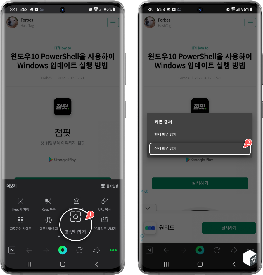 네이버 앱 툴바 > 화면 캡처 > 전체 화면 캡처