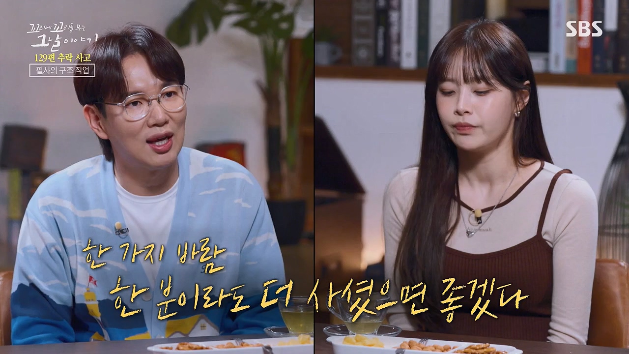 꼬리에 꼬리를 무는 그날 이야기.E131.240607p-NEXT.mp4_20240608_152711.368.jpg