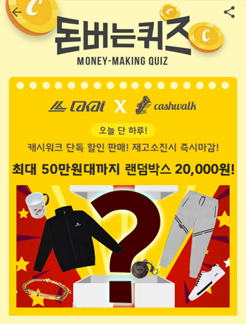  [앱테크]캐시워크돈버는퀴즈9월17일정답모음,라카이코리아