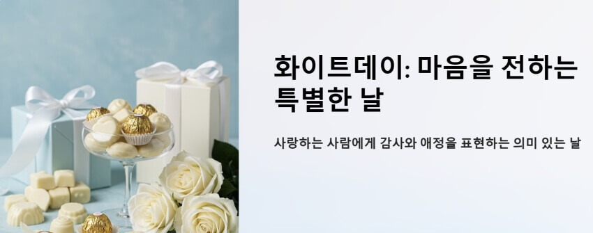 화이트데이 이미지