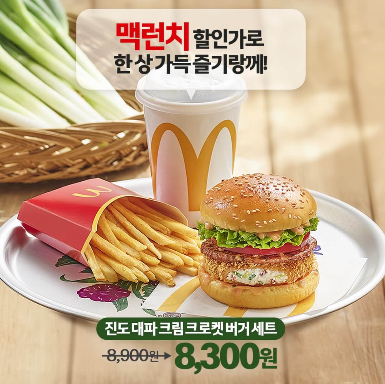 2025 맥도날드 맥모닝 시간 메뉴 가격표 칼로리표