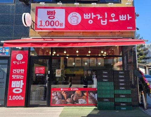 빵집오빠 동해지점