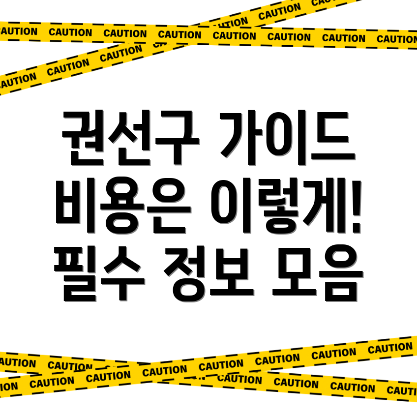 수원 권선구 공인중개사