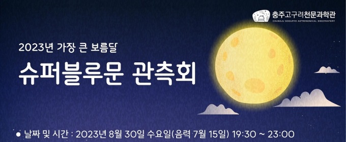  오늘 놓치면 14년 뒤 보는 '슈퍼 블루문'? 통계적으론~~~매년 볼수있다